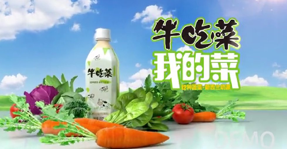 牛吃菜,12种蔬菜加新西兰奶源,你喝过吗? 牛吃菜,12种蔬菜加新西兰奶源,你喝过吗?